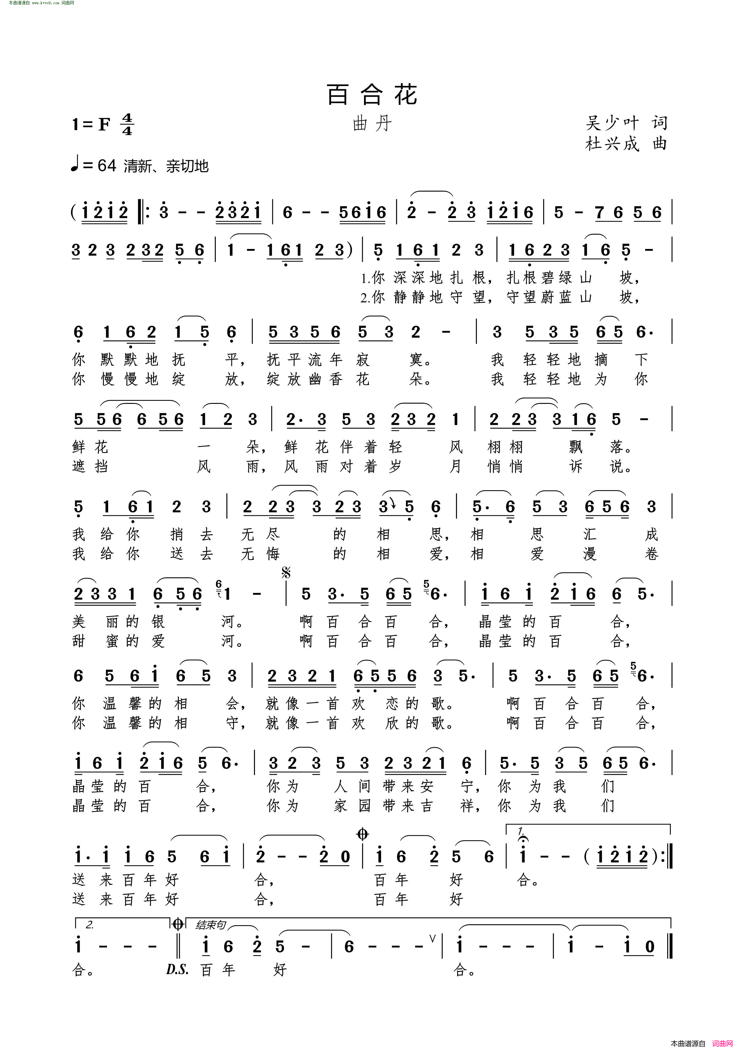 百合花简谱_曲丹演唱_吴少叶/杜兴成词曲