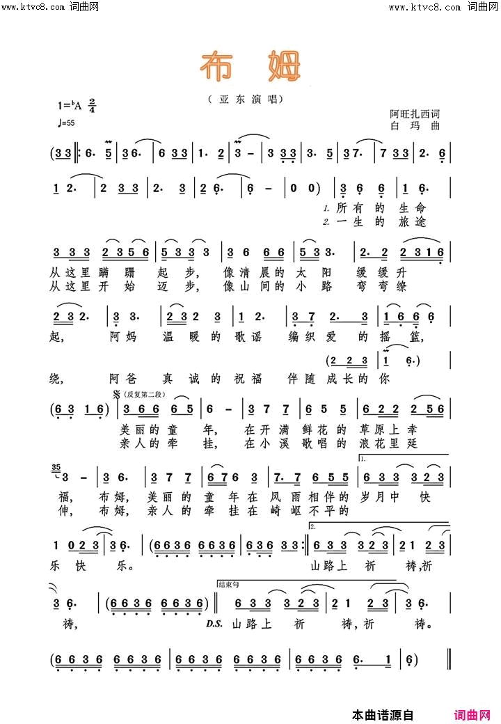 布姆简谱_亚东演唱_阿旺扎西/白玛词曲