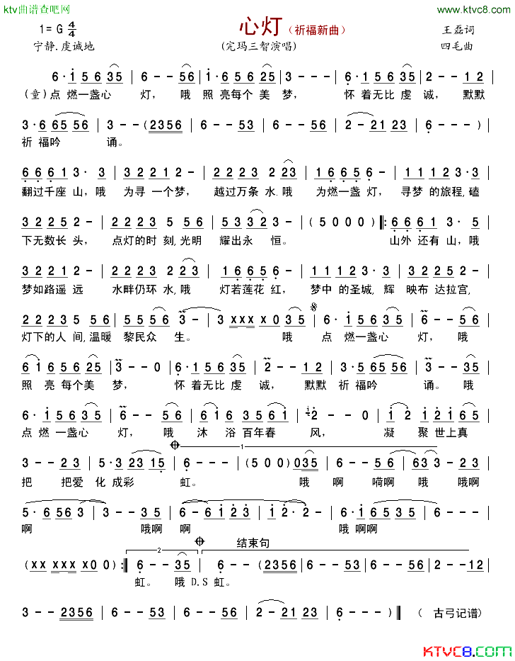 心灯简谱_完玛三智演唱_王磊/四毛词曲