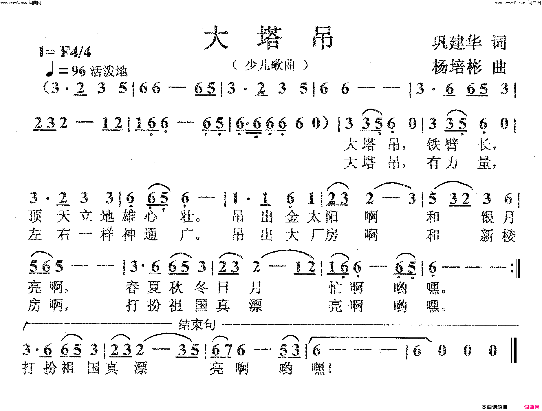 大塔吊少儿歌曲简谱