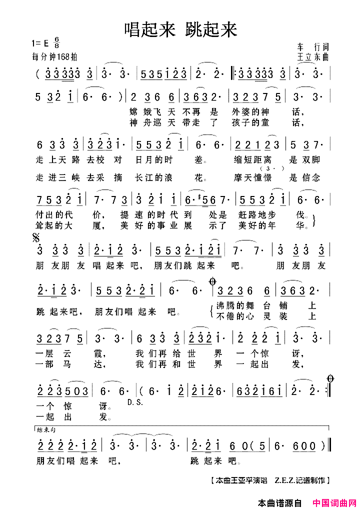 唱起来跳起来简谱_王亚平演唱_车行/王立东词曲
