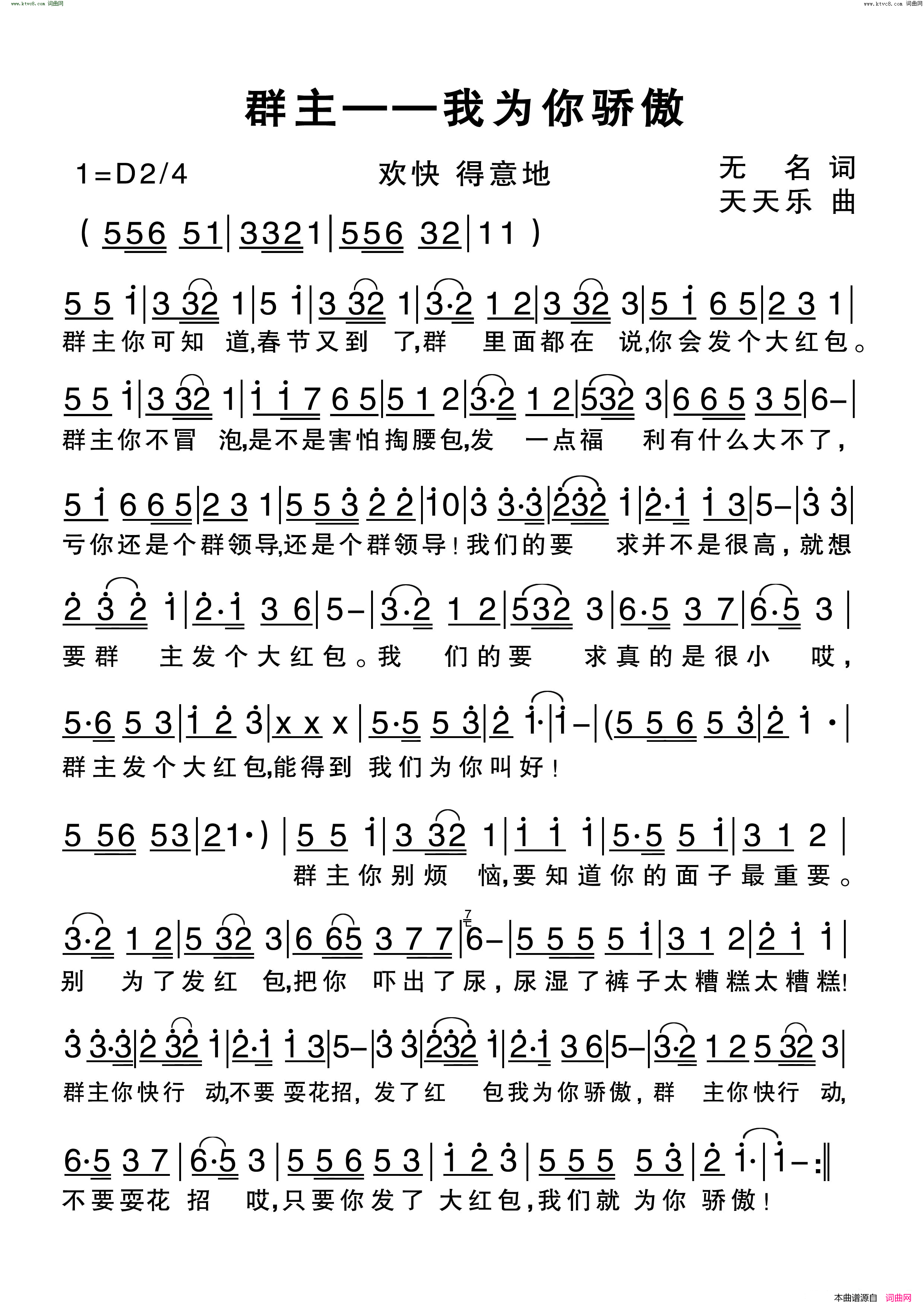 群主我为你骄傲简谱