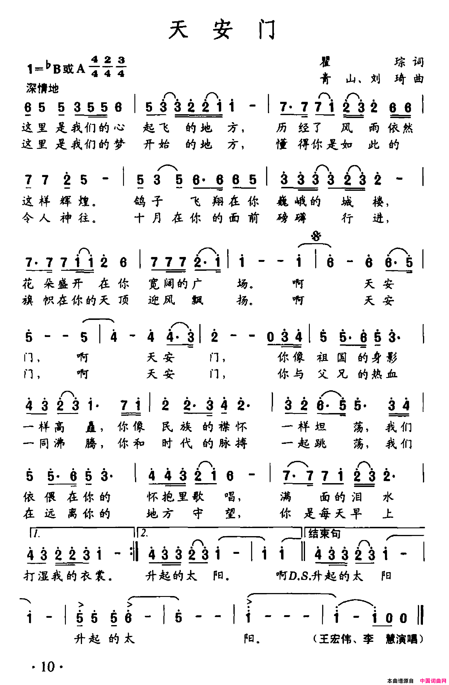 天安门瞿琮词青山刘琦曲天安门瞿琮词_青山_刘琦曲简谱