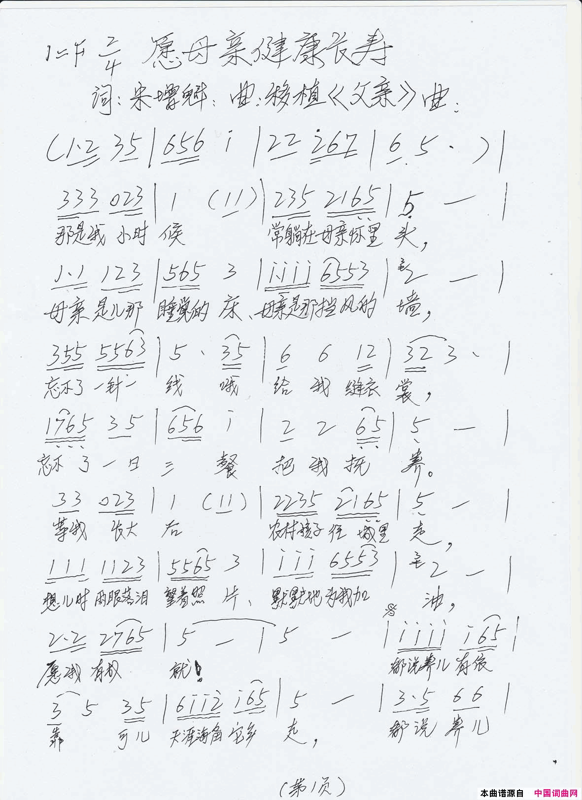 愿母亲健康长寿简谱_米增魁演唱_米增魁/米增魁词曲