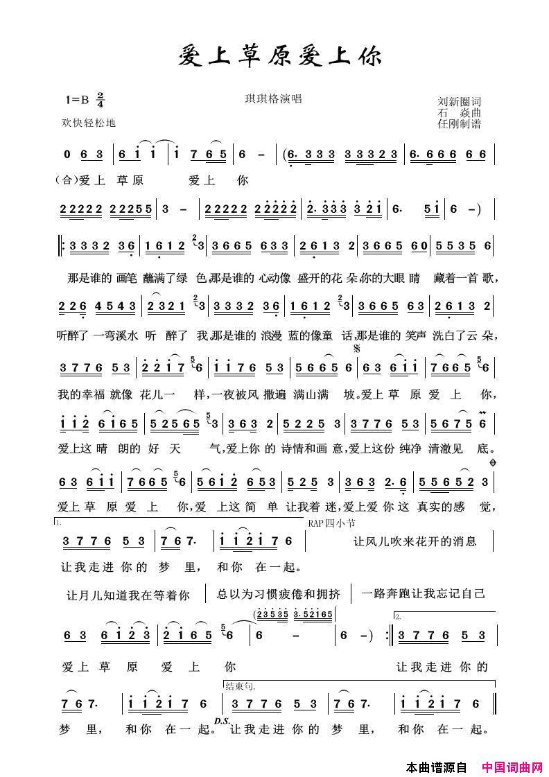 草原歌曲100首：爱上草原爱上你简谱