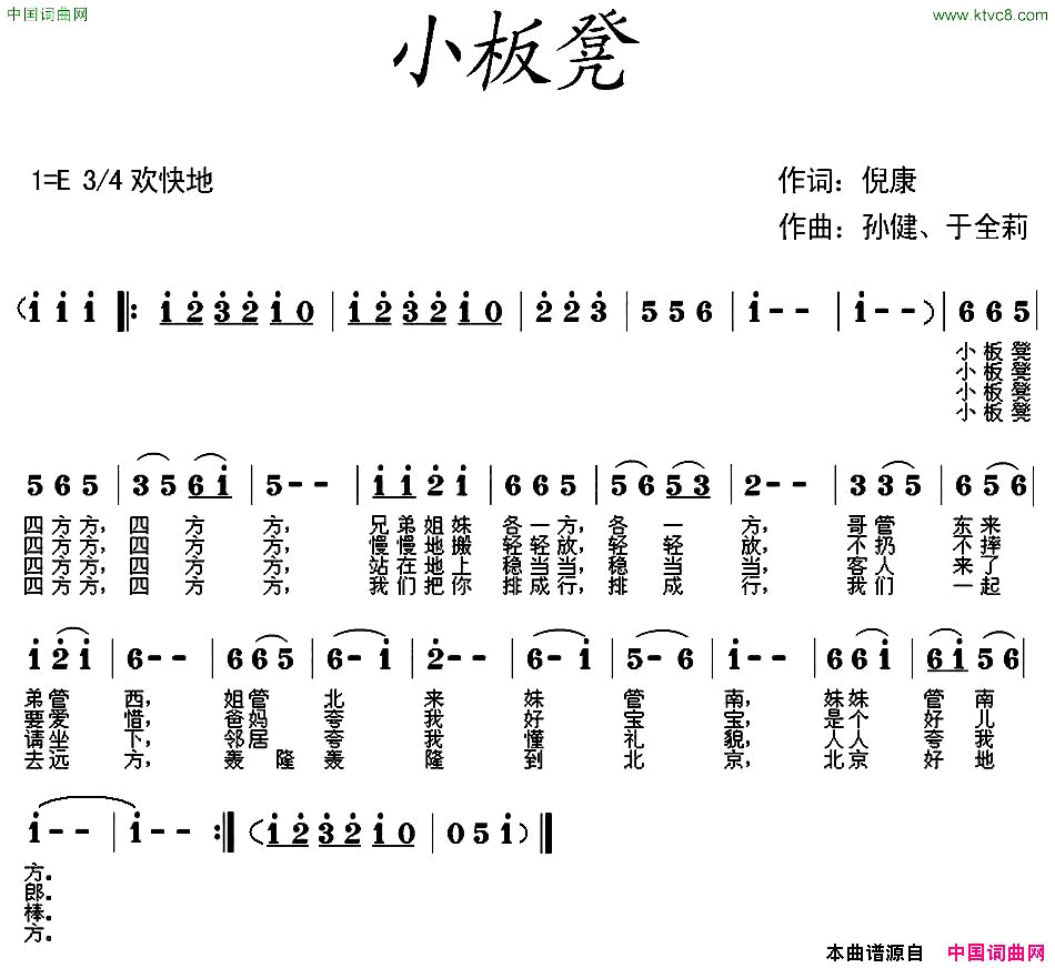 小板凳倪康词孙健于全莉曲简谱