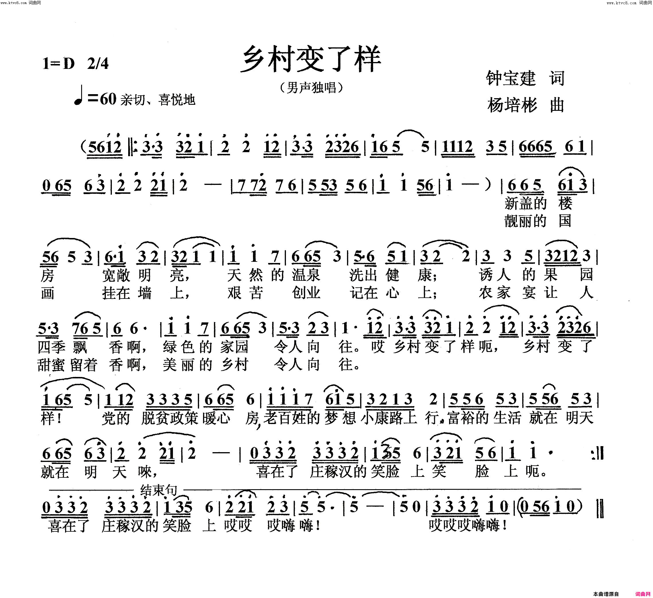 乡村变了样男声独唱简谱