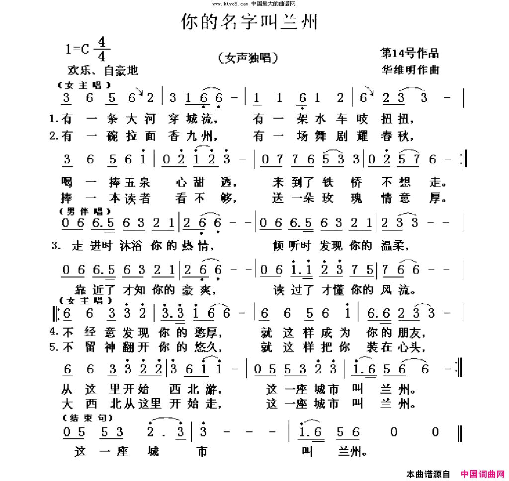 你的名字叫兰州华维明曲简谱