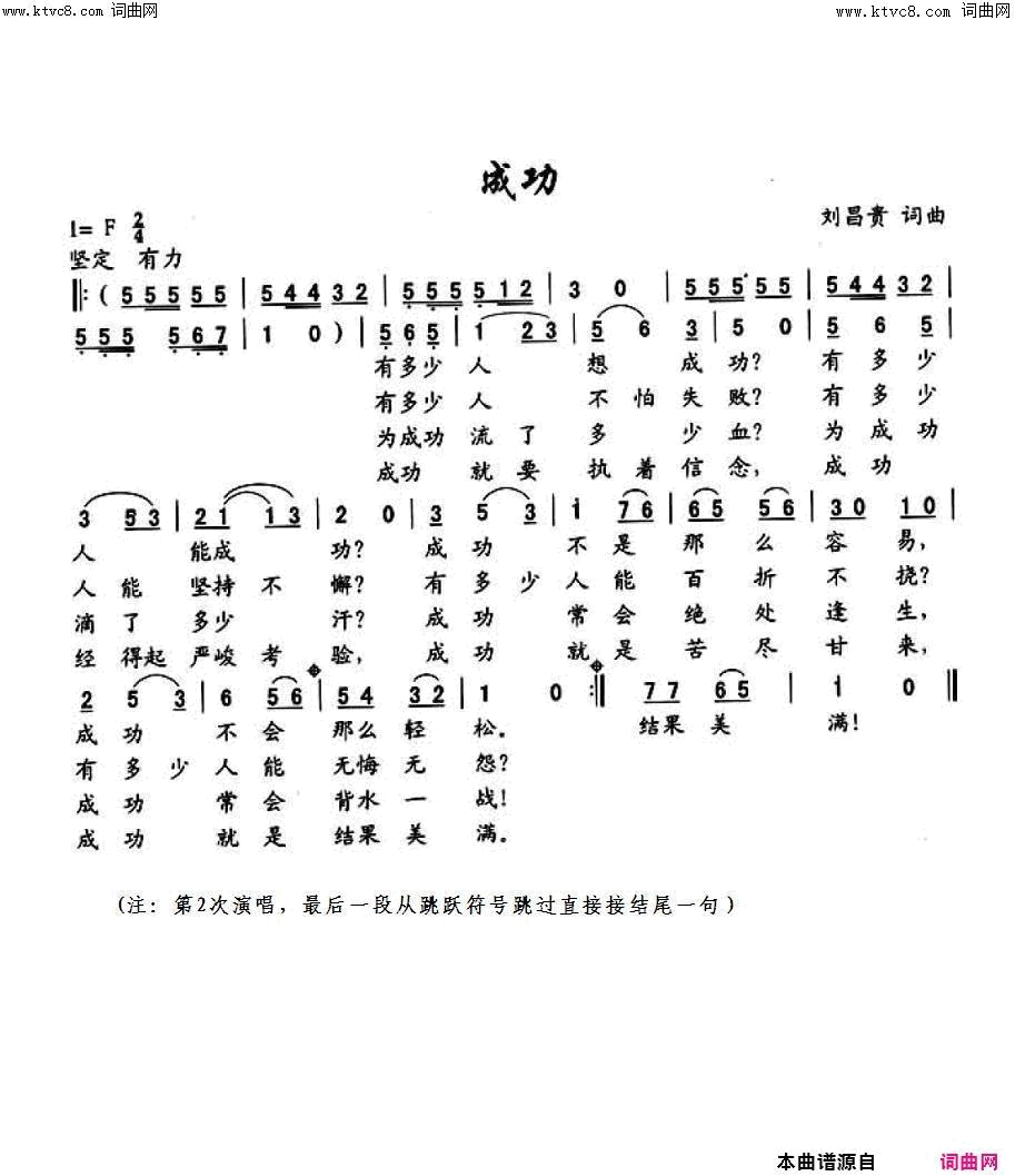 成功小锐二胡简谱_小锐二胡演唱_刘昌贵/刘昌贵词曲