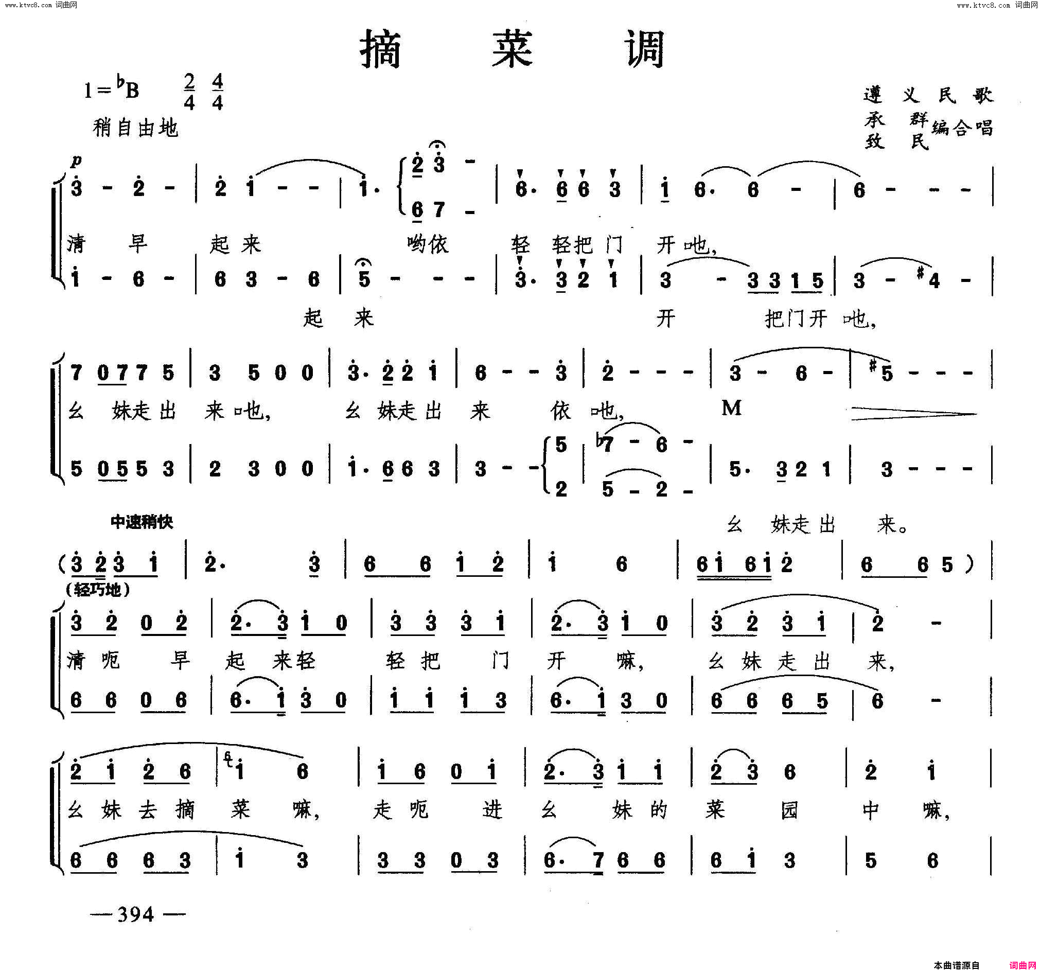 摘菜调五线谱版二重唱简谱