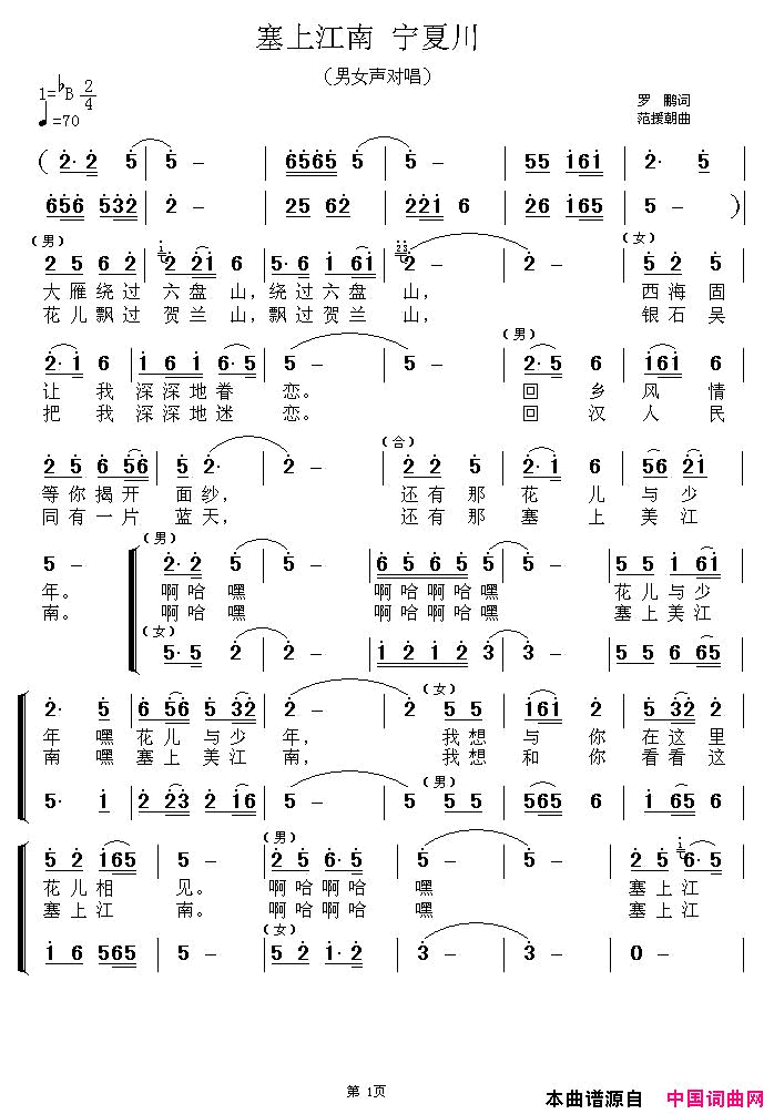 塞上江南宁夏川二重唱简谱_金莺演唱_罗鹏/范援朝词曲
