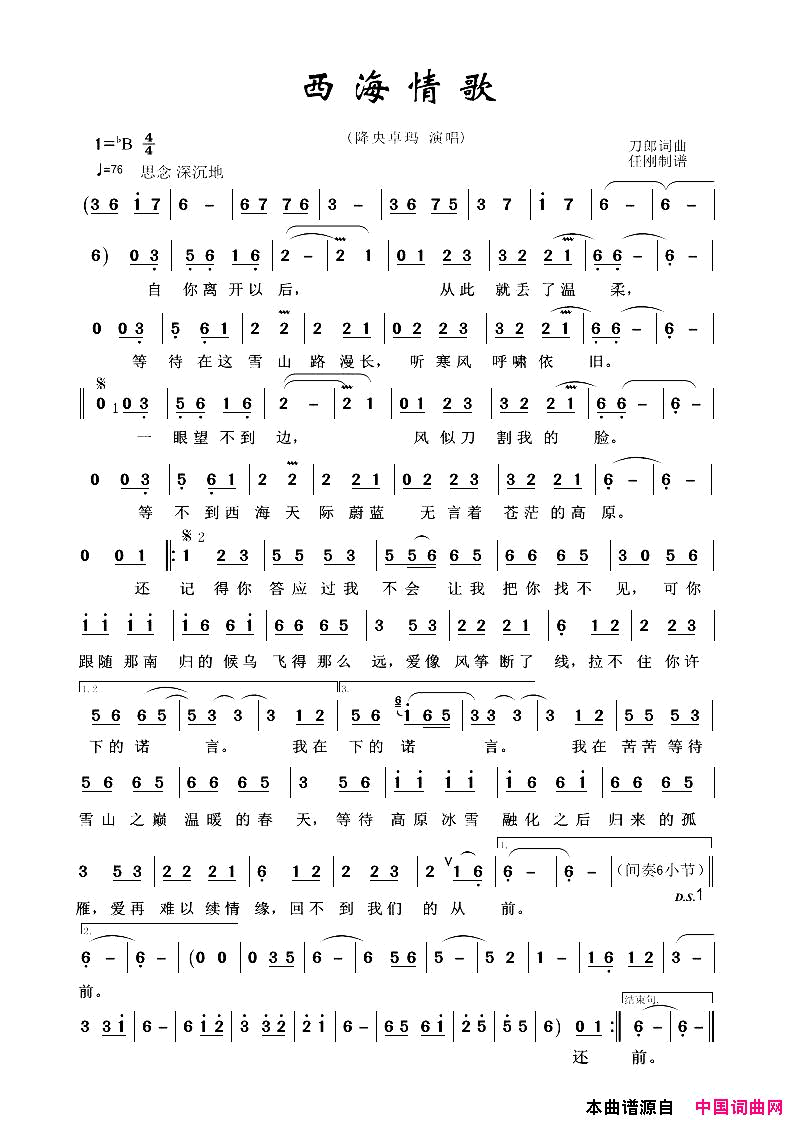 草原歌曲100首：西海情歌简谱