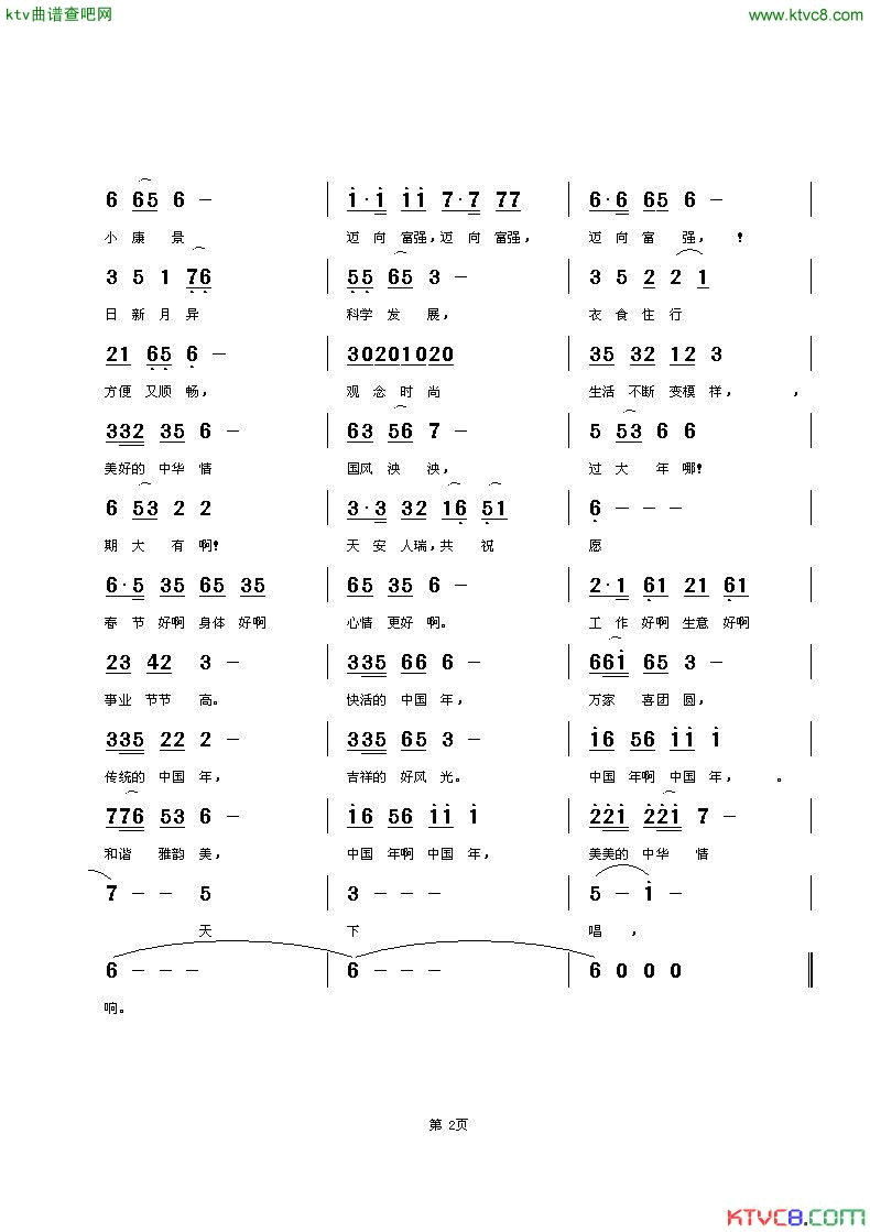 中国年中国年简谱