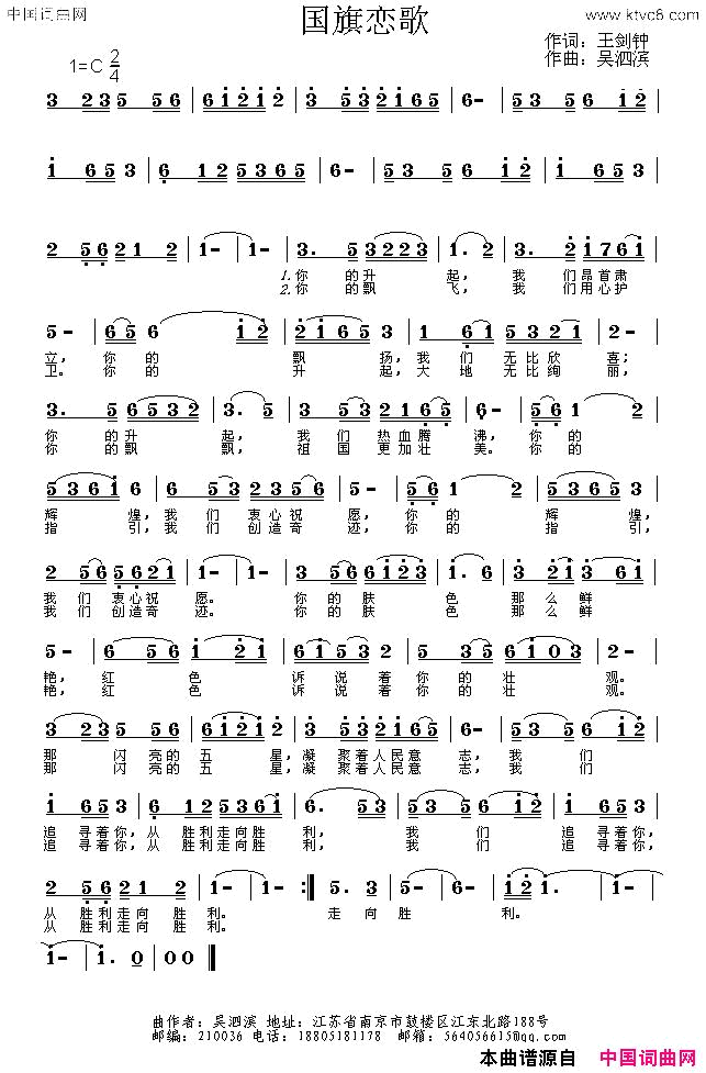 国旗恋歌简谱_朱桦演唱_王剑钟/吴泗滨词曲