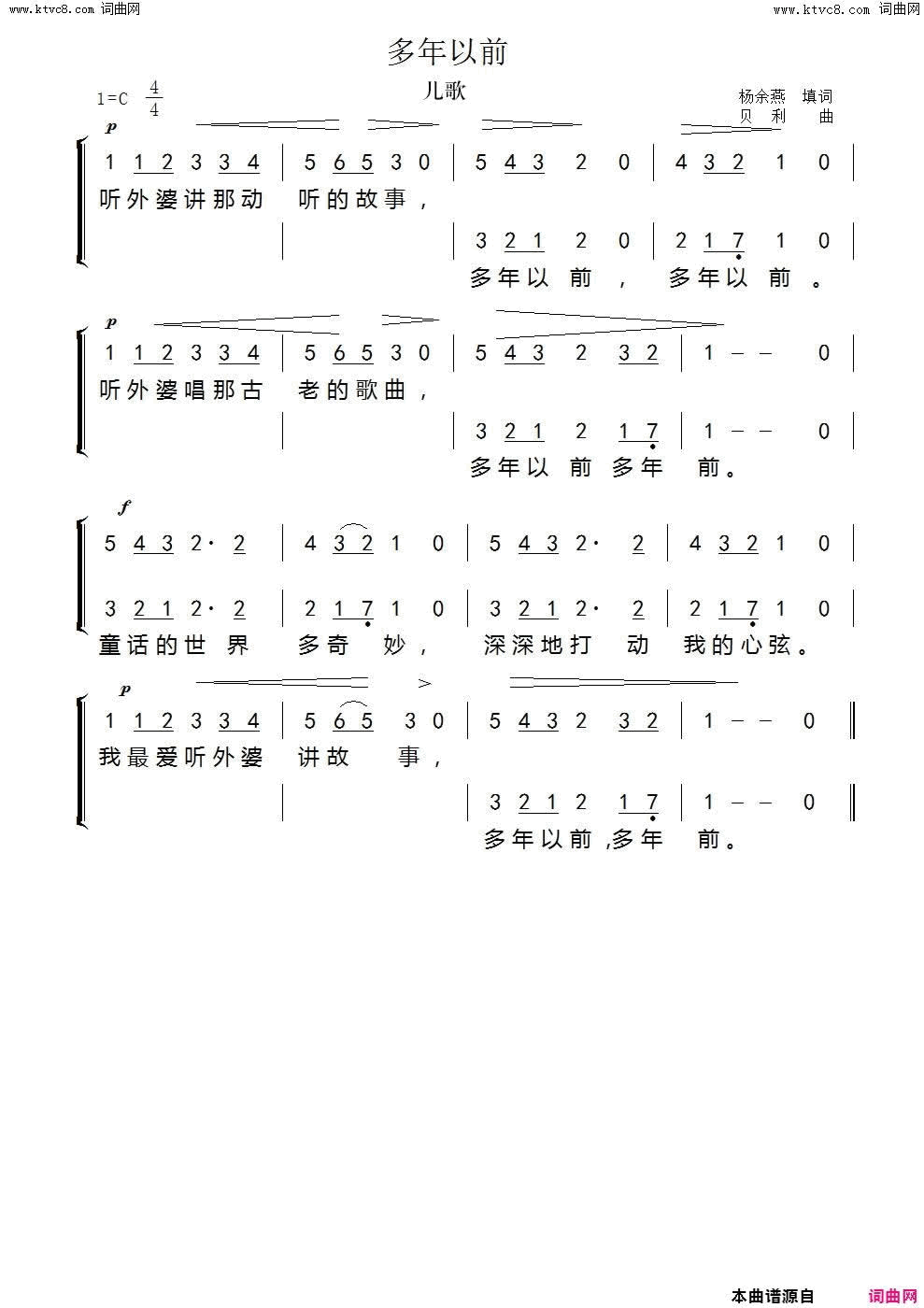 多年以前简谱