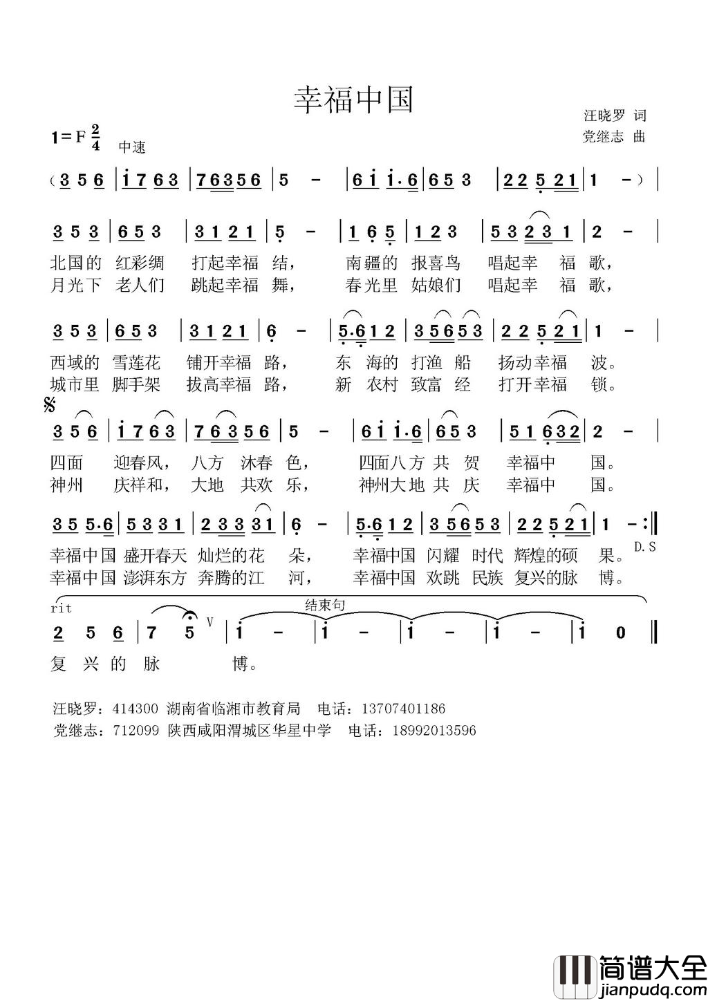 幸福中国简谱