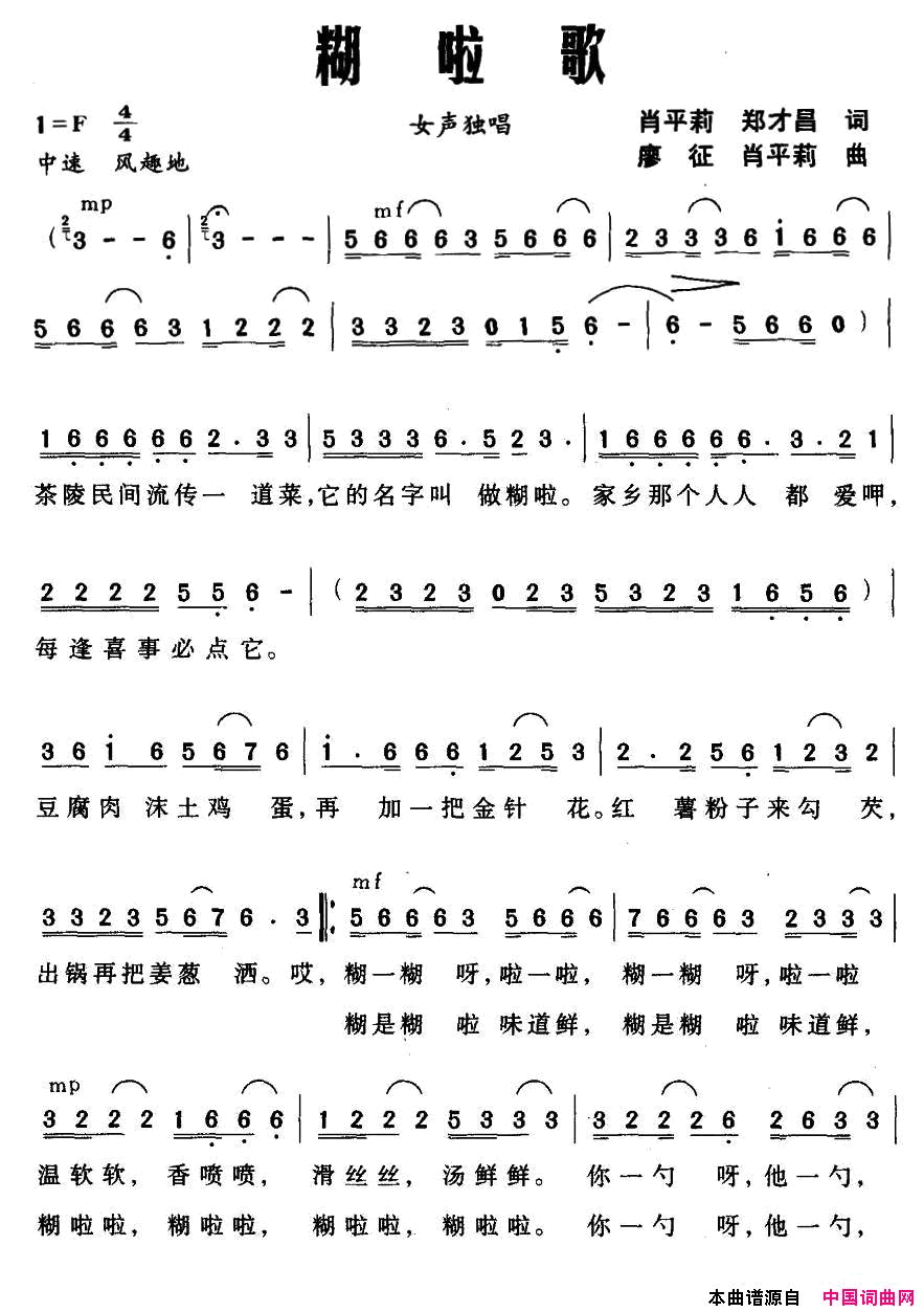 糊啦歌简谱