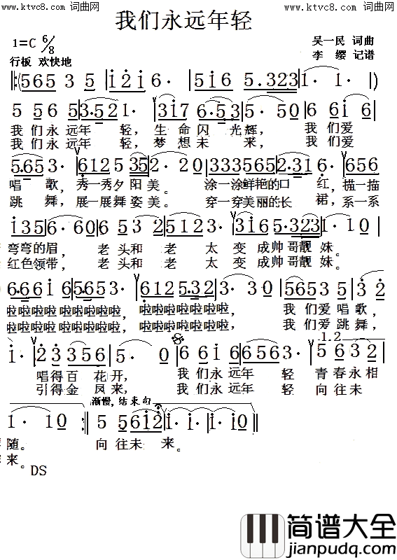 我们永远年轻简谱
