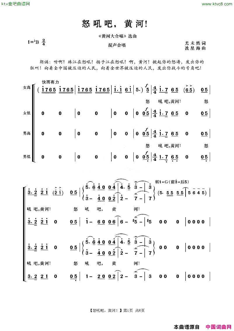 怒吼吧黄河简谱