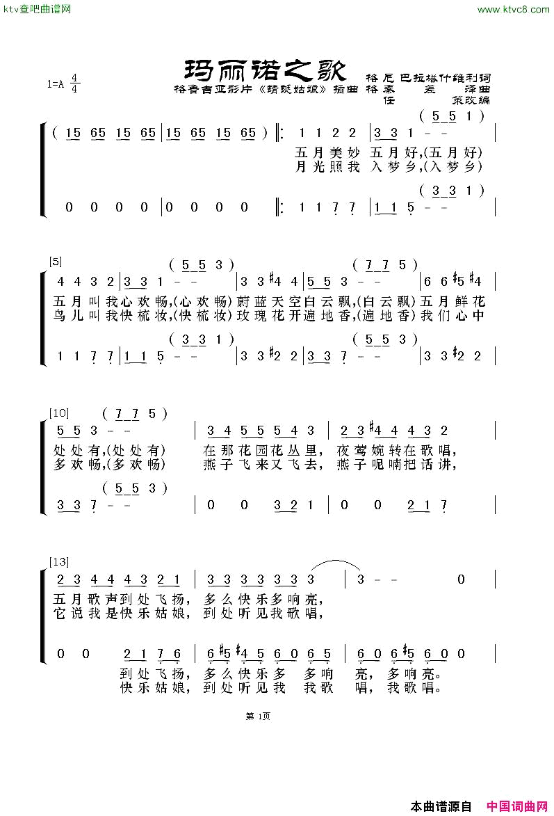 玛丽诺之歌格鲁吉亚影片_蜻蜓姑娘_插曲简谱