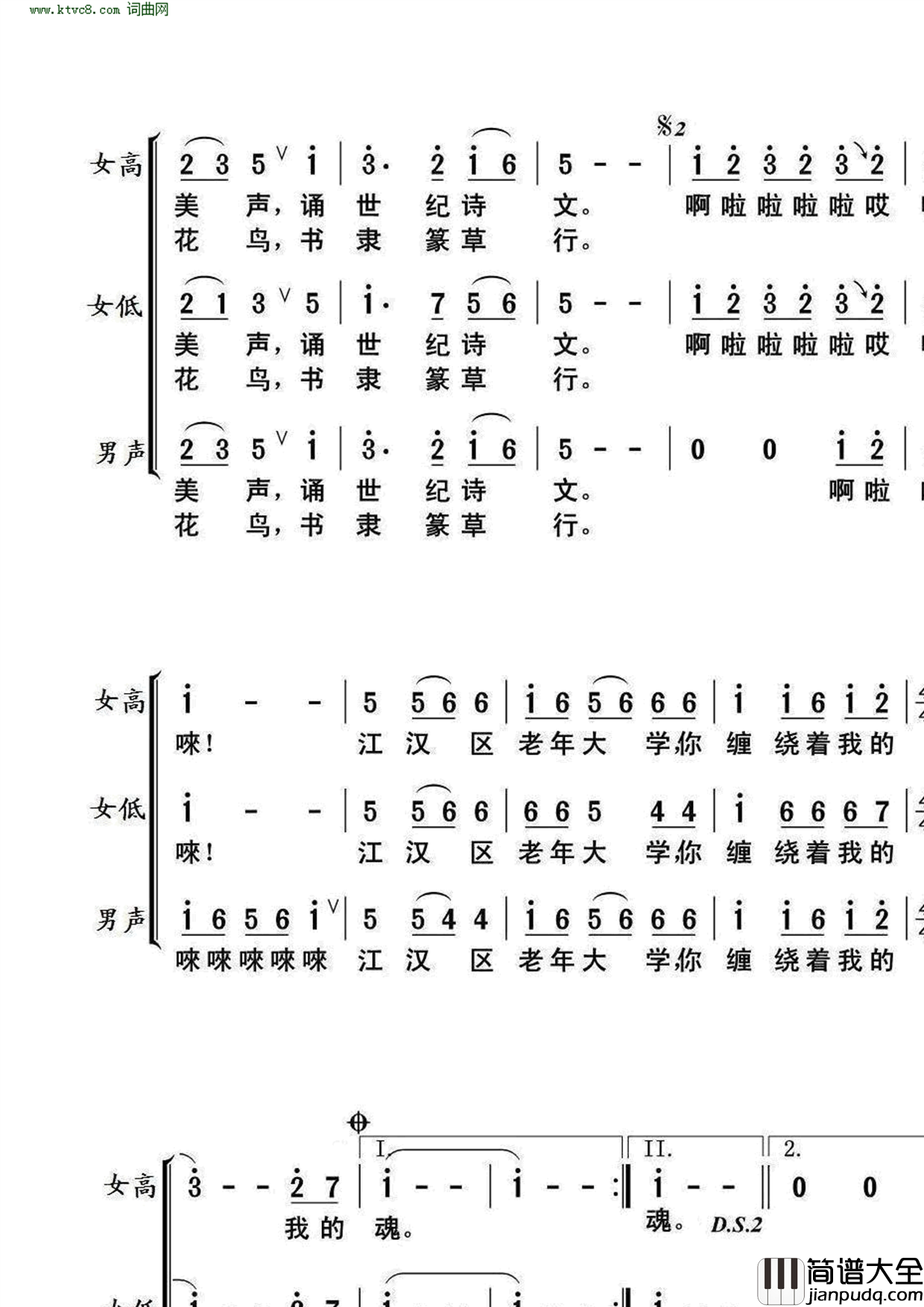 小南湖寄情三部合唱简谱