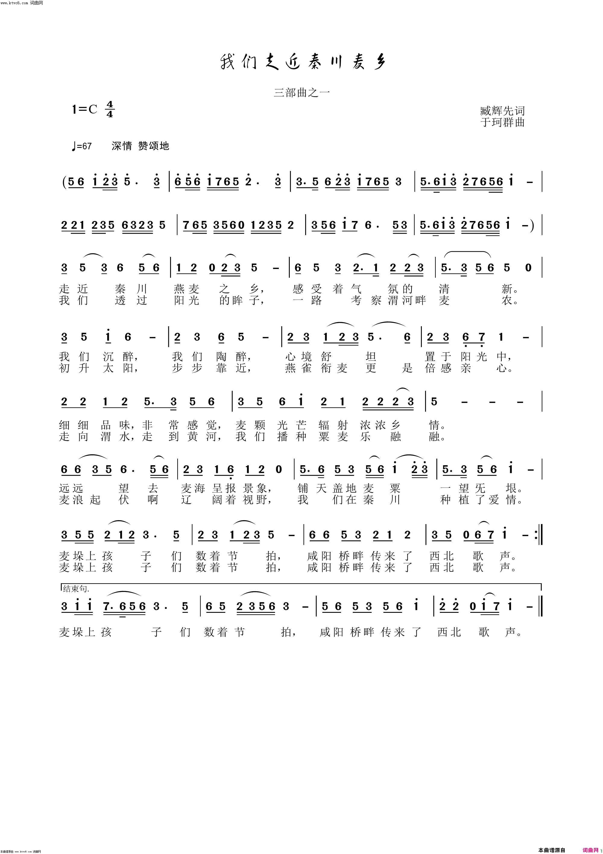 我们走进秦川麦乡三部曲之一简谱_于珂群演唱_臧辉先/于珂群词曲