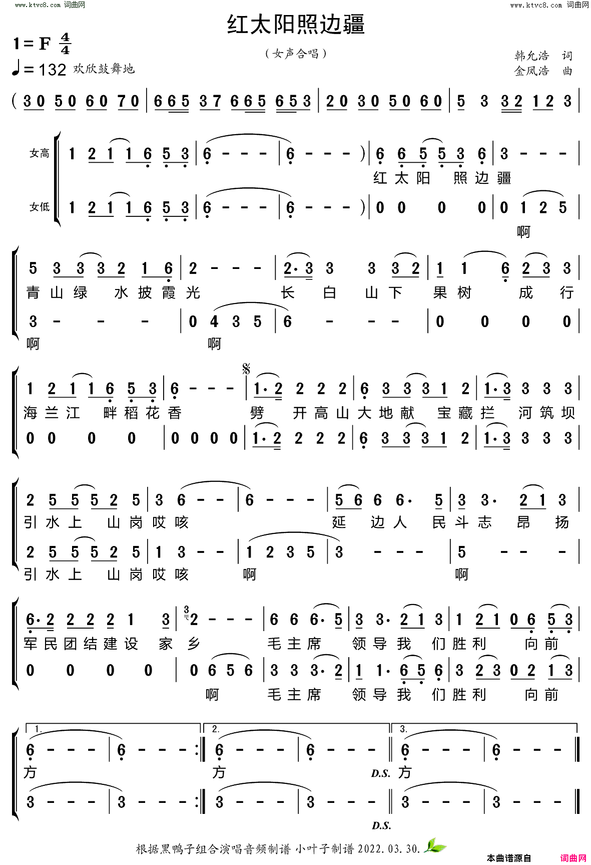 红太阳照边疆简谱_黑鸭子组合演唱_韩允浩/金凤浩词曲