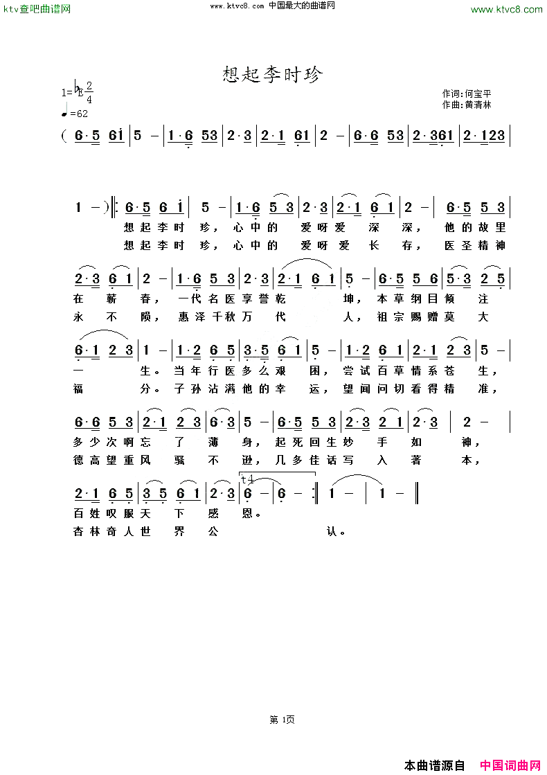 想起李时珍简谱
