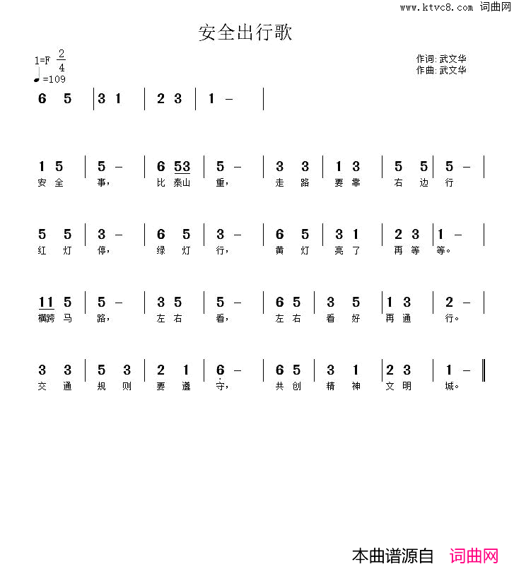 安全出行歌简谱