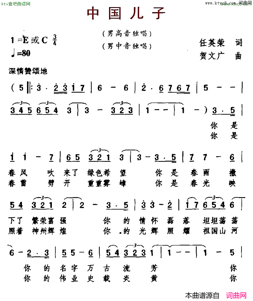 中国儿子简谱