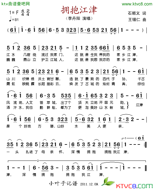 拥抱江津简谱_李丹阳演唱_石顺义/王锡仁词曲