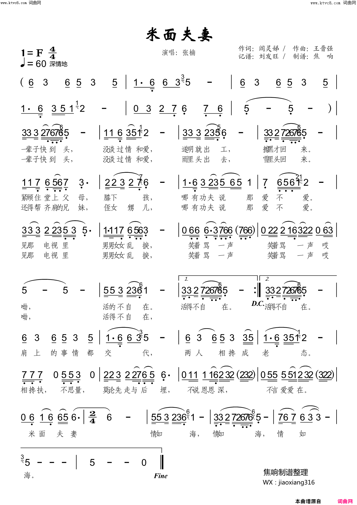 米面夫妻简谱_张楠演唱_阎灵娣/王晋强词曲