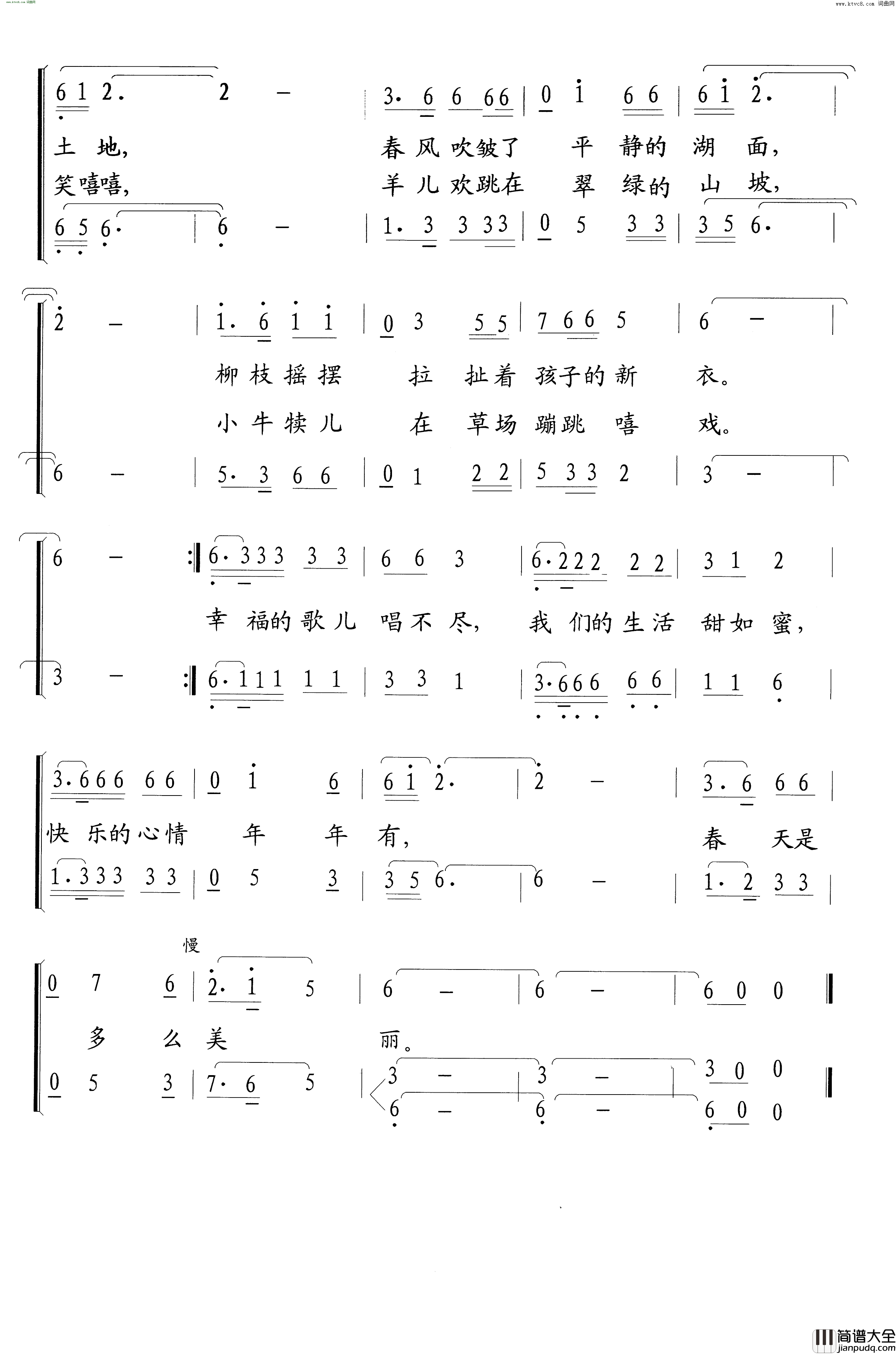 春天是多么美丽简谱