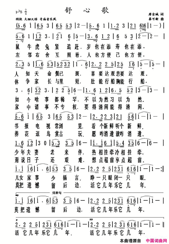 舒心歌简谱
