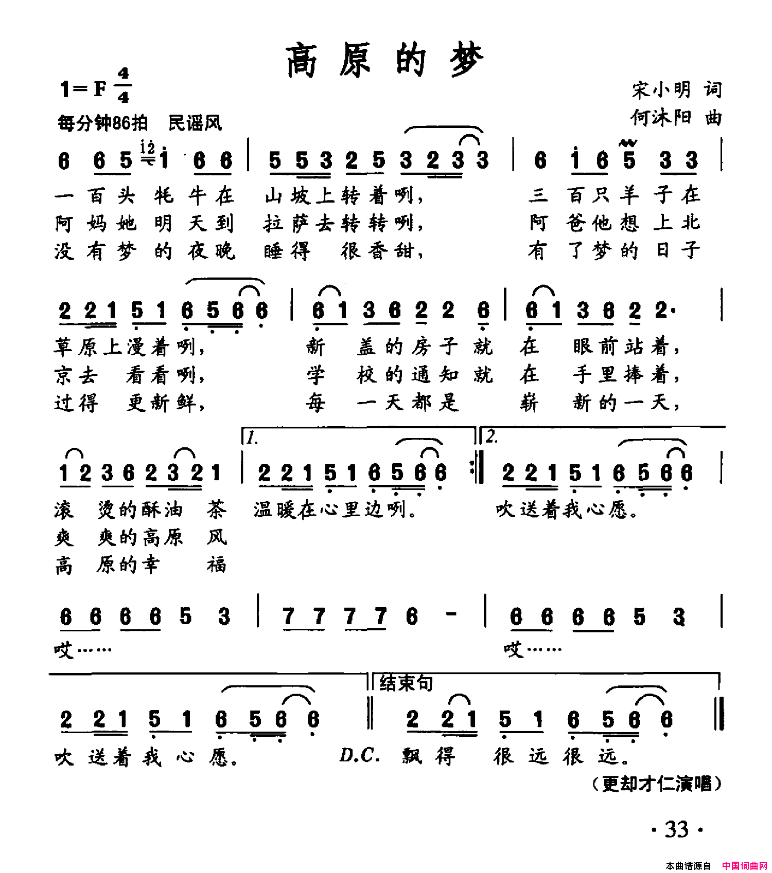 高原的梦简谱