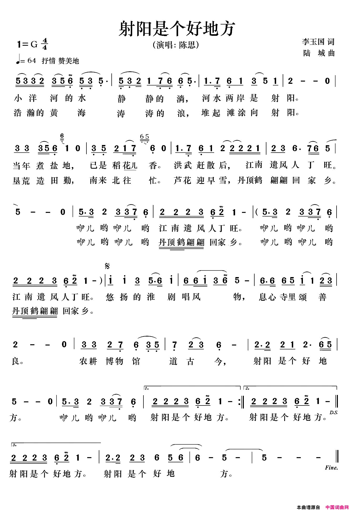 射阳是个好地方简谱