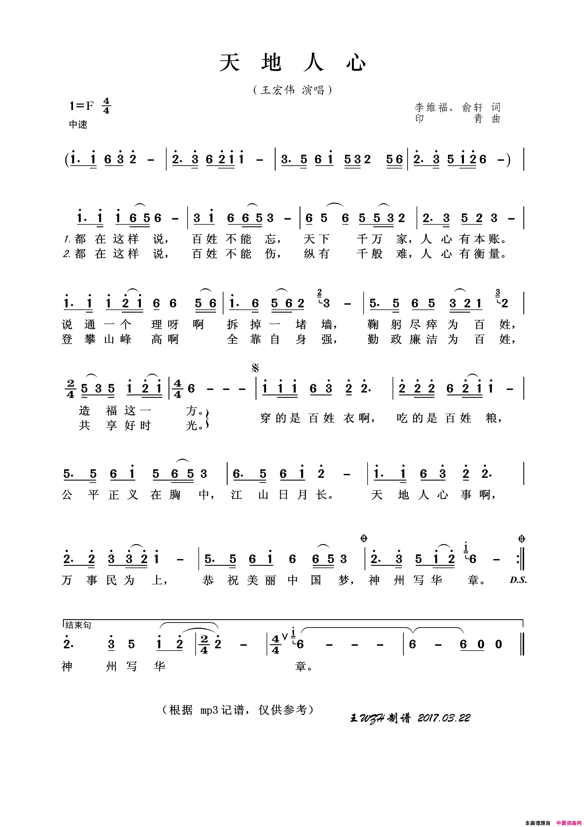 天地人心李维福、俞轩词印青曲天地人心李维福、俞轩词_印青曲简谱