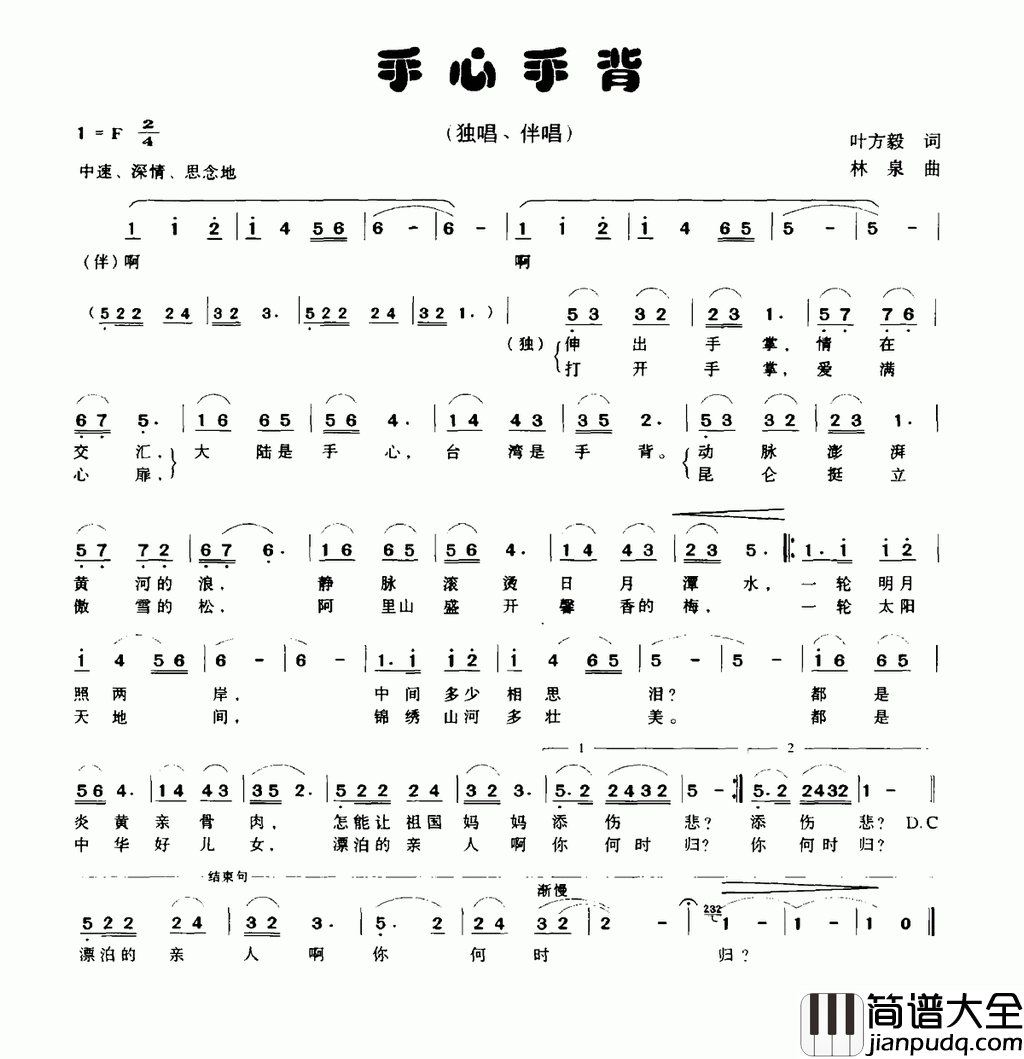 手心手背简谱