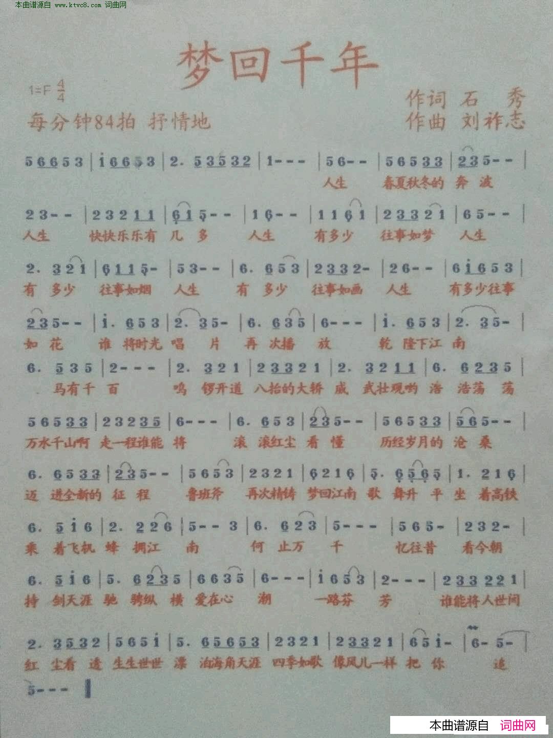 梦回千年简谱
