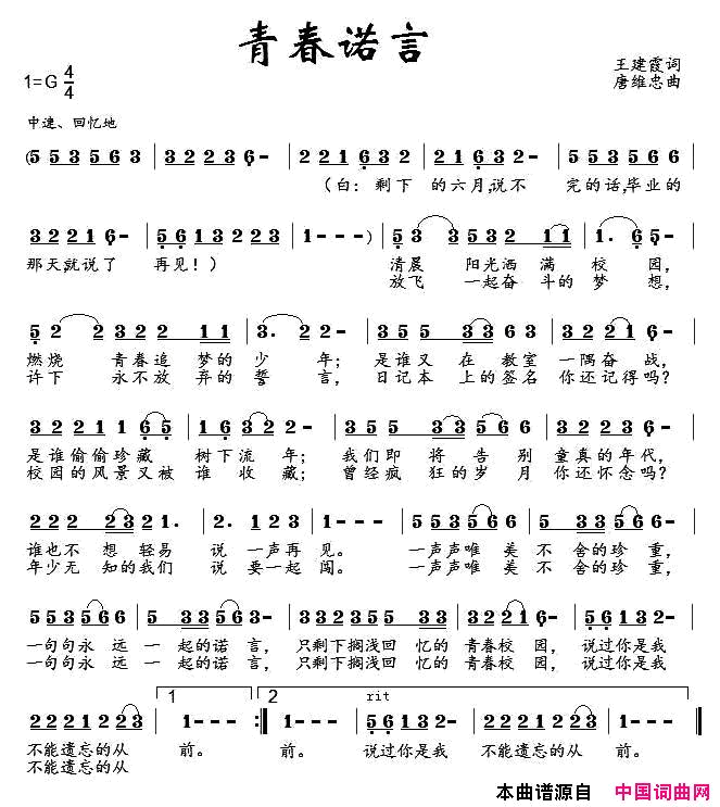 青春诺言简谱