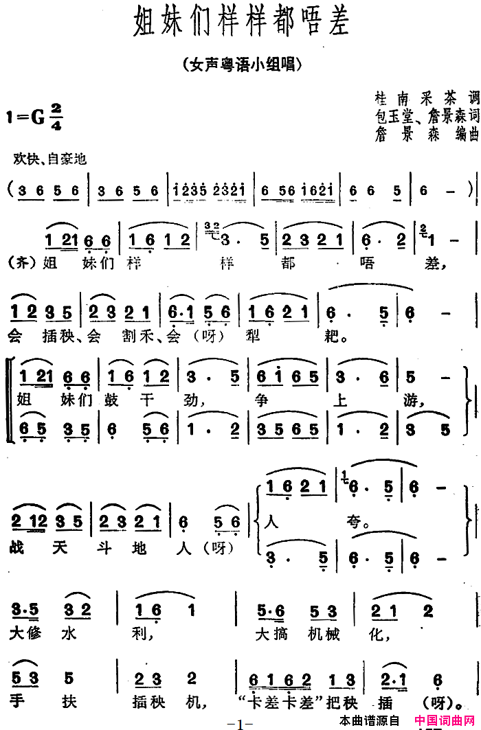 姐妹们样样都唔差女声粤语小组唱简谱