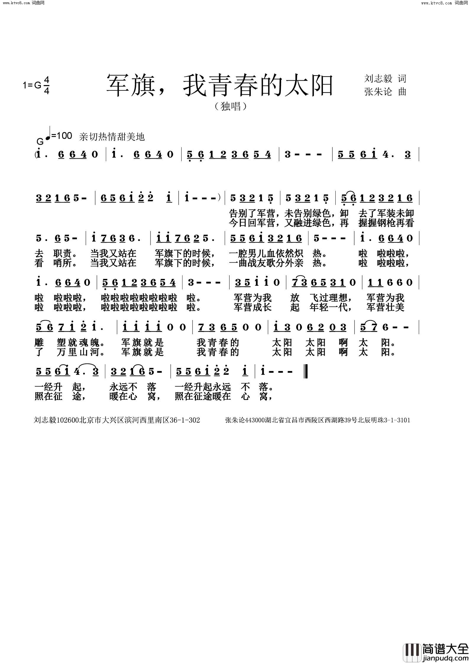 军旗，我青春的太阳简谱