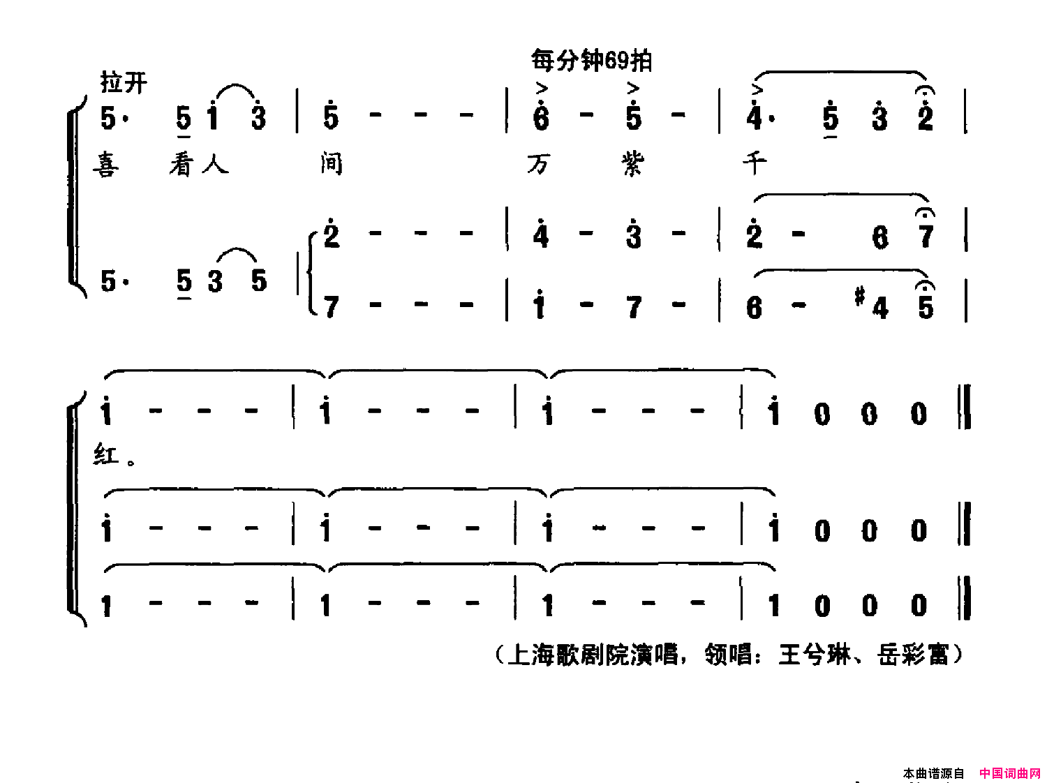 东华礼赞简谱_王兮琳演唱_海思、星慧/李名方词曲