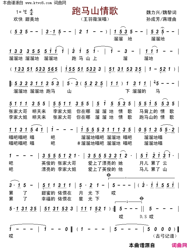 跑马山情歌简谱_王羽薇演唱_魏力兴、魏黎/孙成芳、蒋理词曲
