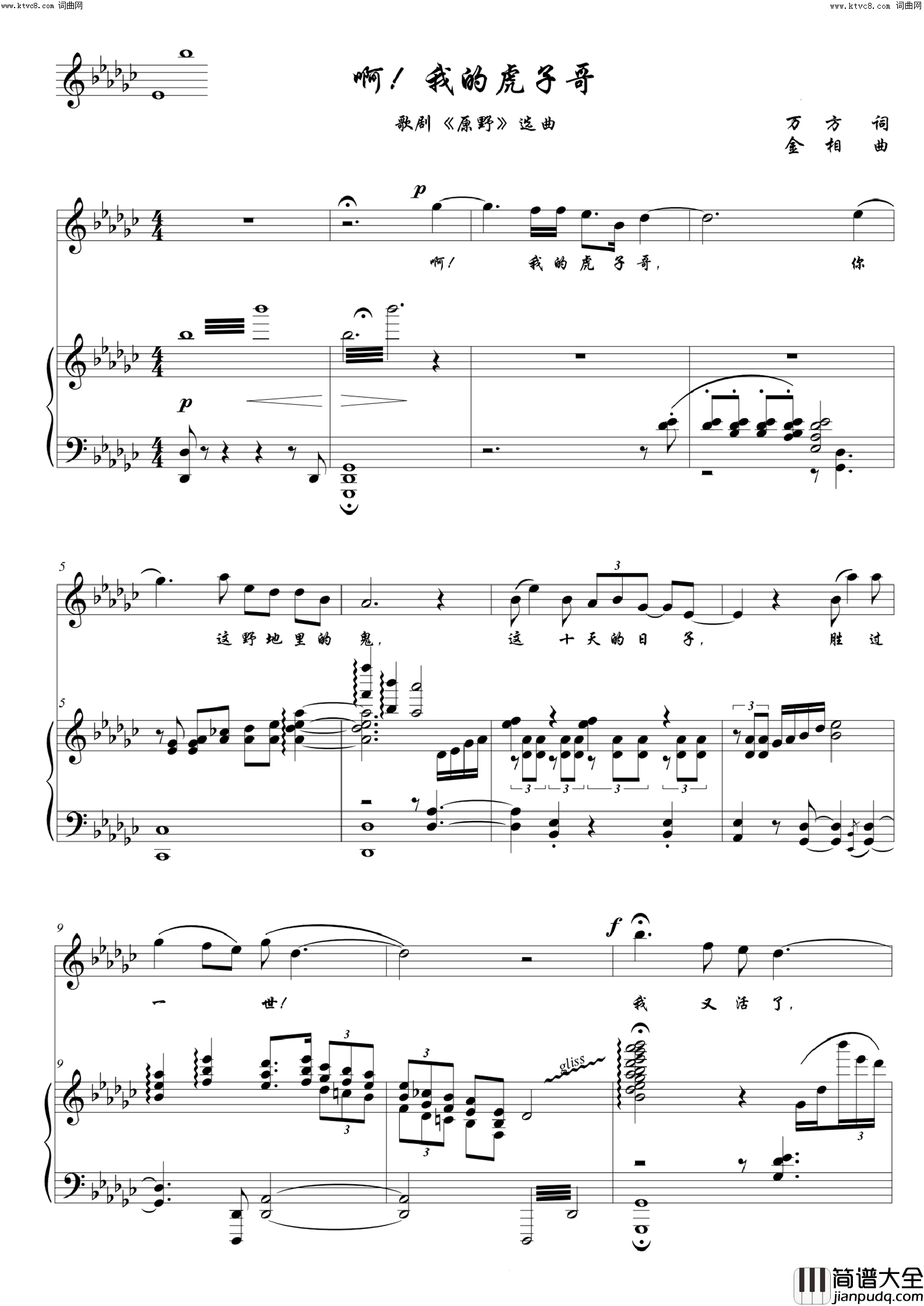 啊！我的虎子哥歌剧_原野_选段简谱_雷佳演唱_万方/金湘词曲