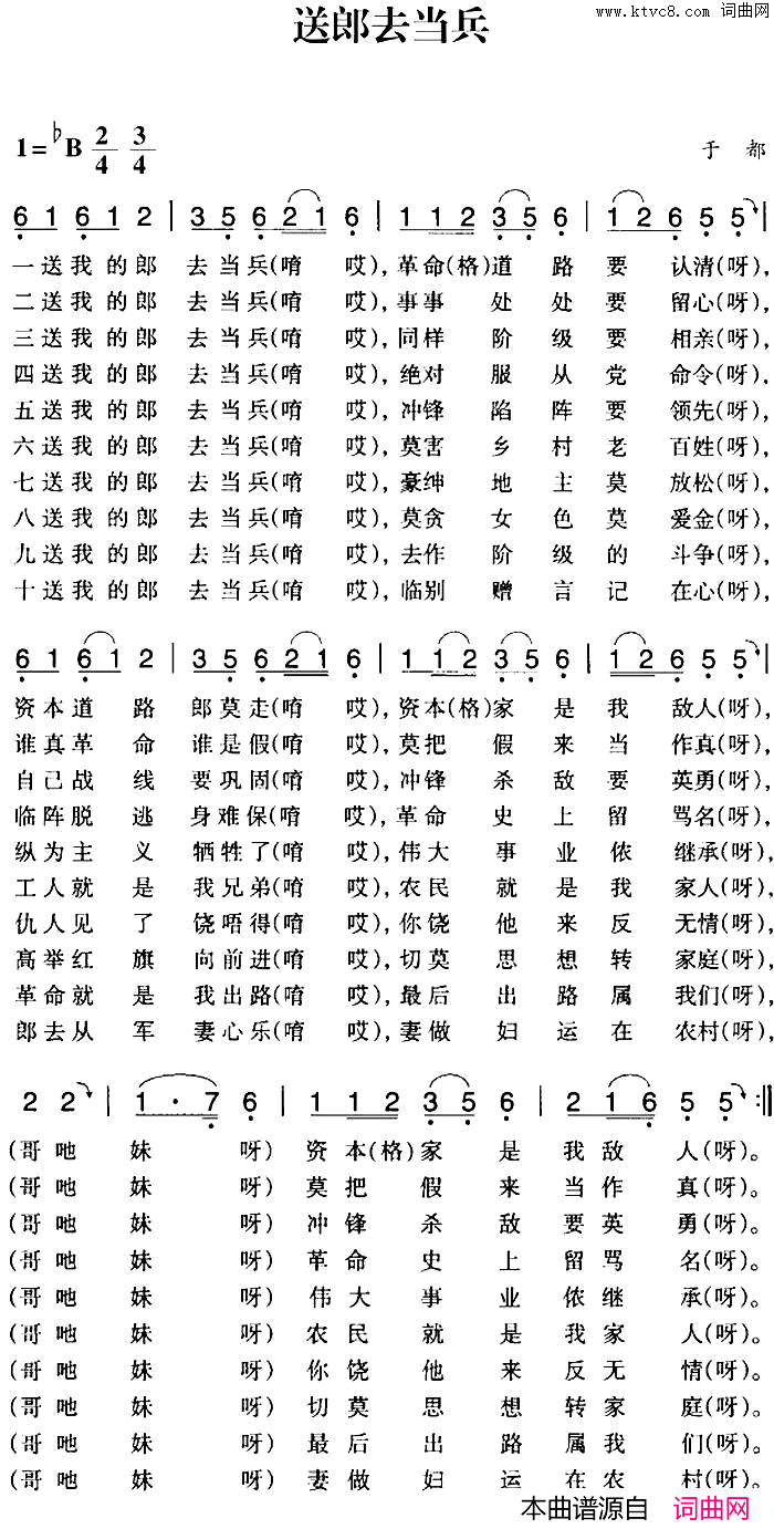 赣南闽西红色歌曲：送郎去当兵简谱