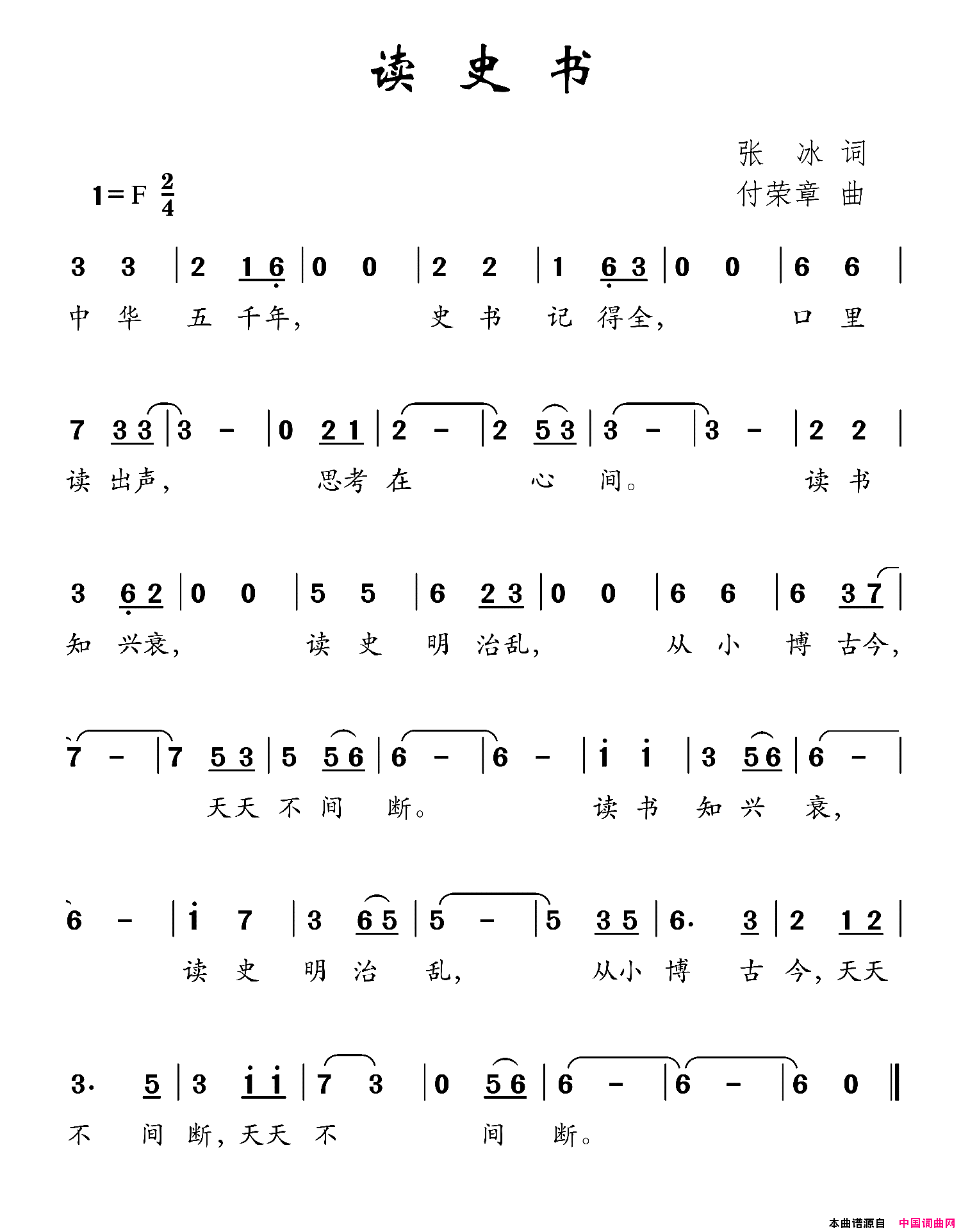 读史书简谱