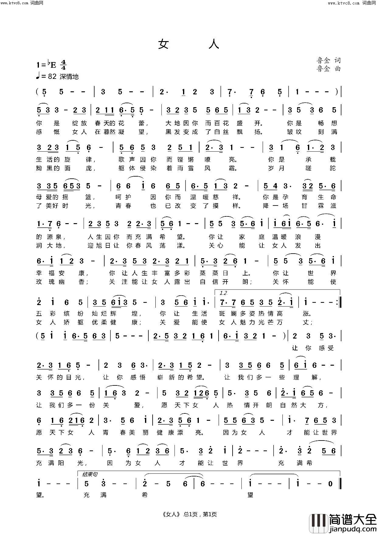女人简谱_鲁金演唱_鲁金/鲁金词曲