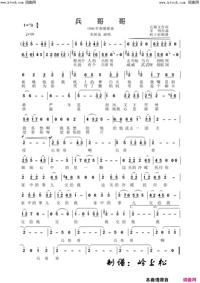 兵哥哥简谱_宋祖英演唱_石顺义/羊鸣词曲