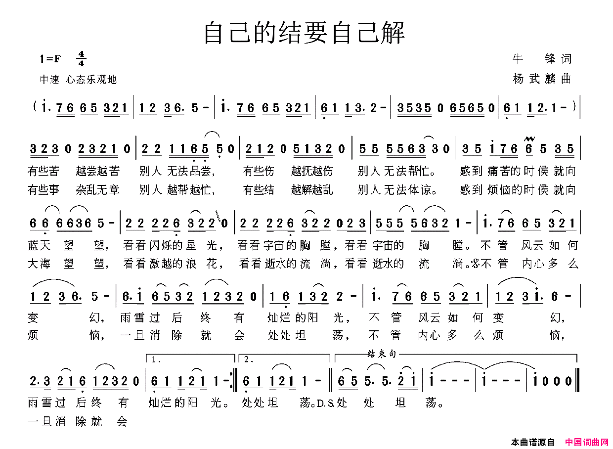 自己的结要自己解简谱